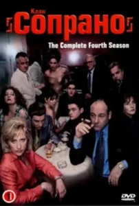 Сопрано 4 сезон (2002)